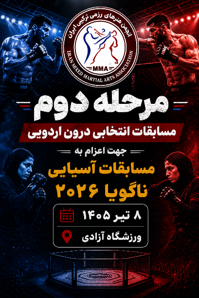مسابقات انتخابی درون اردویی ناگویا ۲۰۲۶
